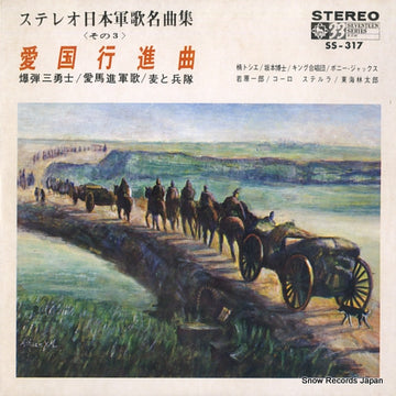 SS-317 front cover