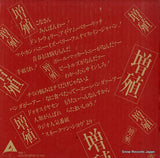 YMO-1 back cover